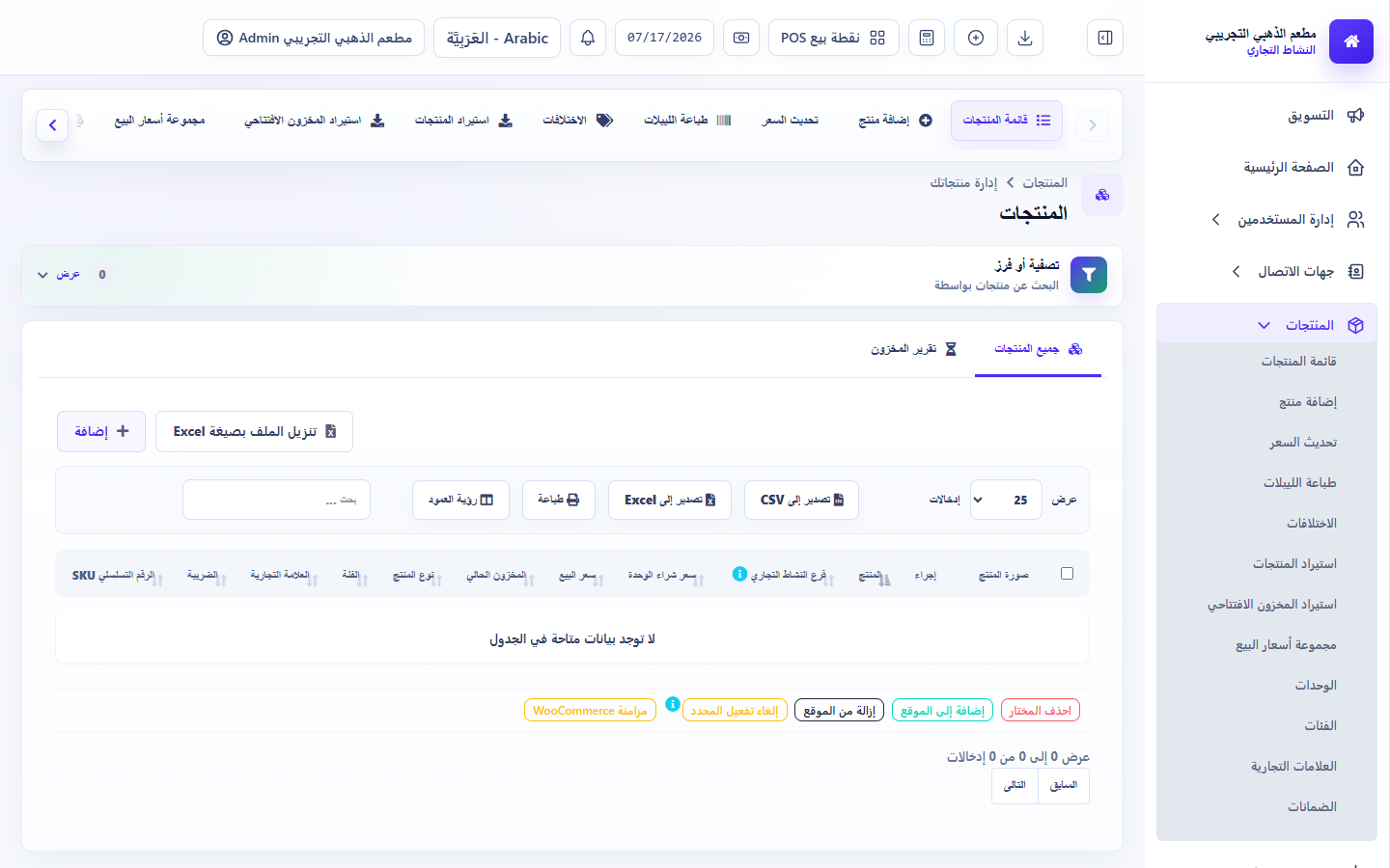 تجزئة أسرع من الصندوق إلى المستودع