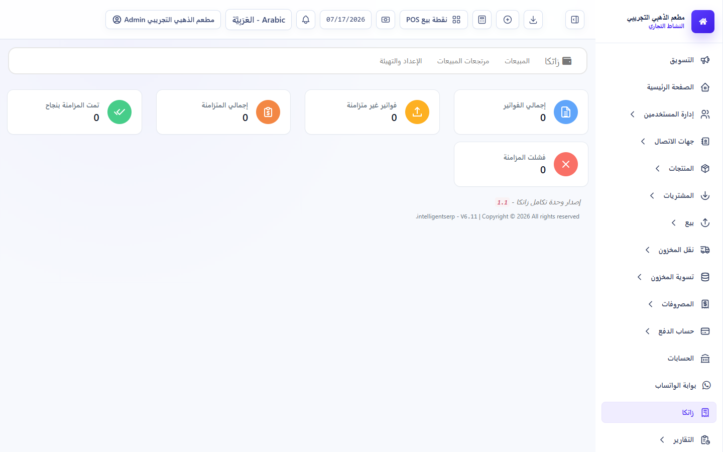 لوحة تكامل زاتكا